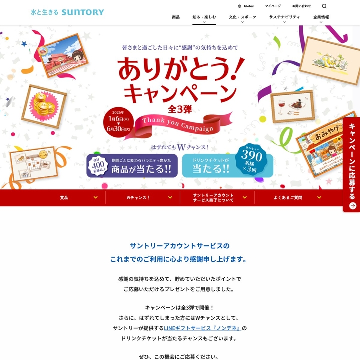 サントリー黒烏龍茶OPTT 350mlペット×24本　トリスハイボール3種6本セット　サントリー美術館「眼のごちそう食器」鑑賞ペアチケットほか