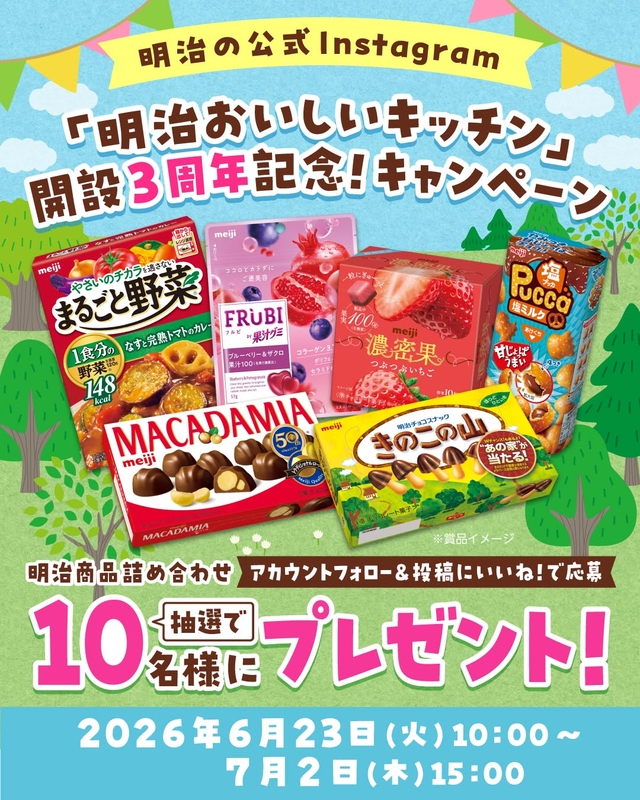明治の商品詰め合わせ（3000円分）