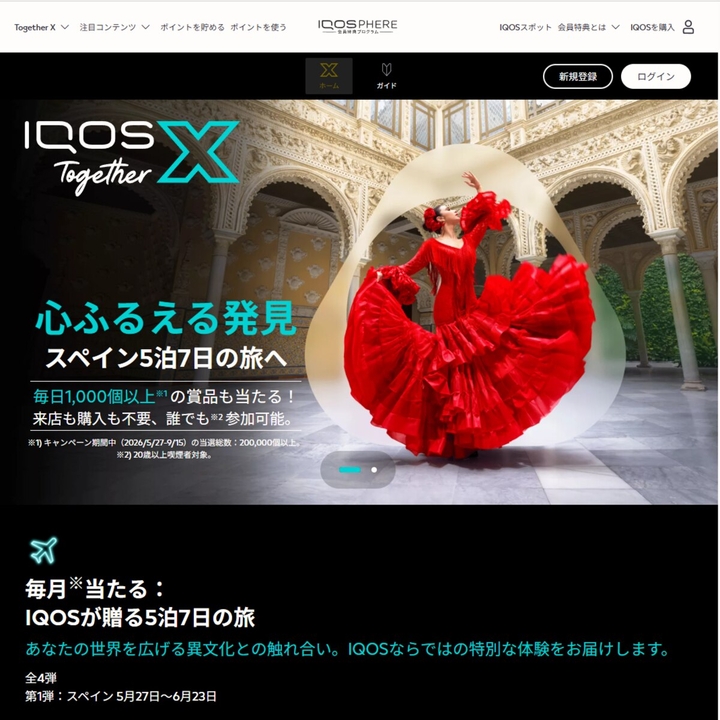 【対象者限定】スペイン5泊7日の旅　レグザ 4K液晶テレビ　デロンギ 全自動コーヒーマシン　nanacoギフト1000円分ほか