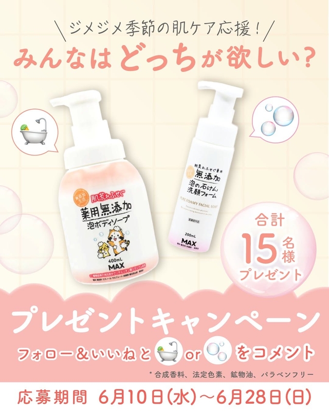 薬用無添加泡ボディソープ　泡洗顔フォーム