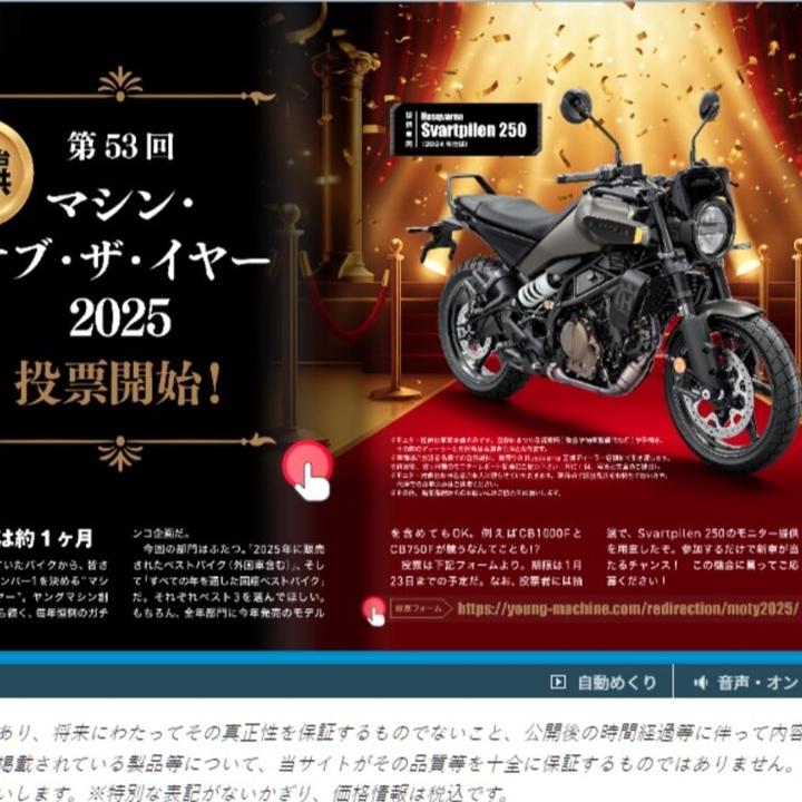 豪華賞品】バイク「Svartpilen 250（2024年仕様）」を1名様に