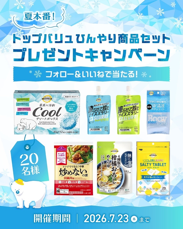 トップバリュひんやり商品詰め合わせ