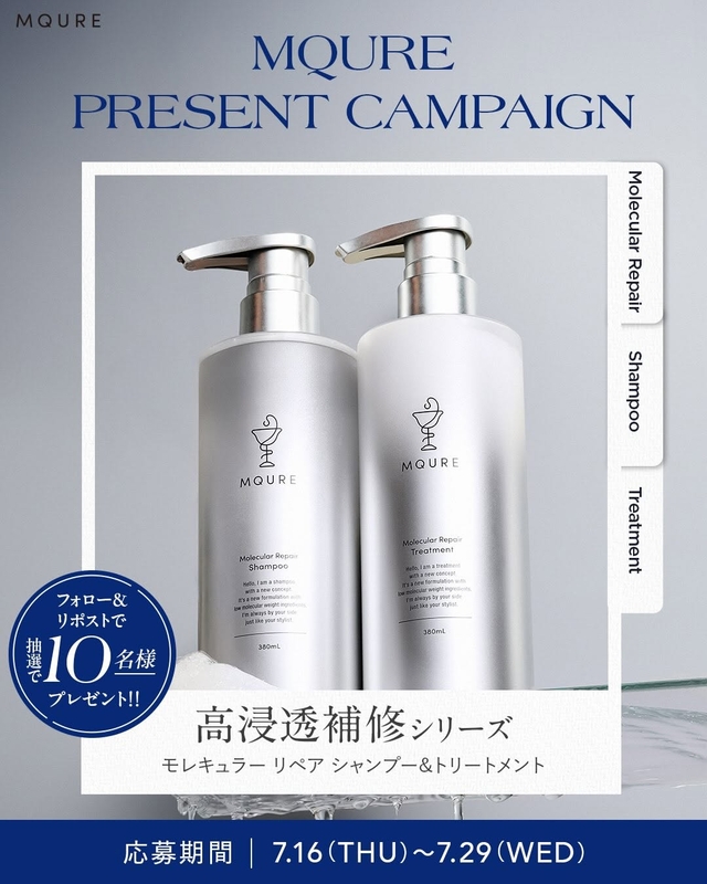モレキュラーリペアシャンプー&トリートメント