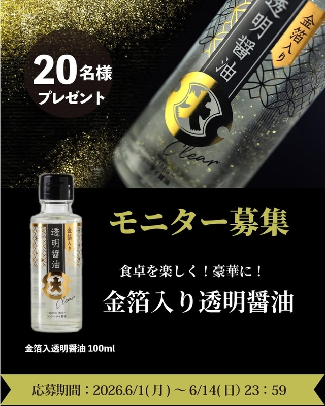 フンドーダイ 金箔入透明醤油 100ml