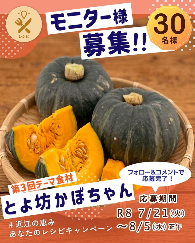 とよ坊かぼちゃん