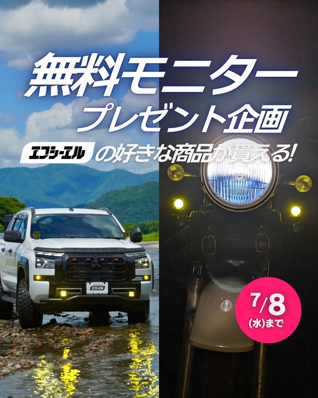 全商品の中からお好きなアイテム1つ