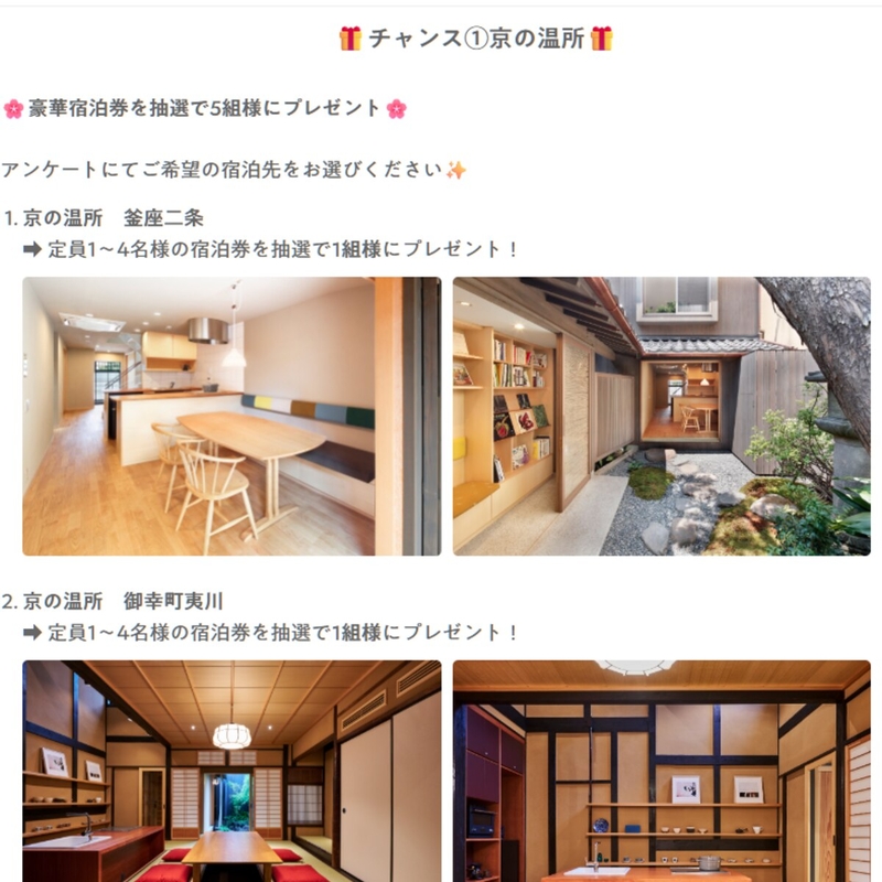 【京都】京の温所（釜座二条　御幸町夷川　御所西ほか）ペア無料ご宿泊券　クリンスイ浄水器