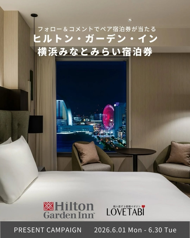 【横浜】ヒルトン・ガーデン・イン横浜みなとみらいペア無料ご宿泊券
