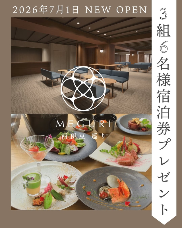 【静岡】「西伊豆 巡り」ペア無料ご宿泊券