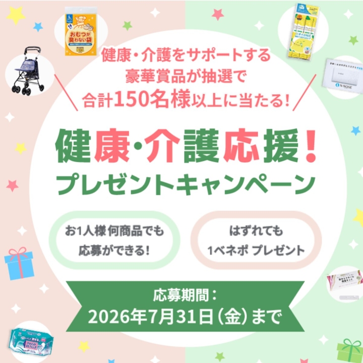 健康・介護サポート用品（ECCウェルネス 飲むコラーゲンP＆EC80（10包）　ライフリー らくらくおしりふきやわらか厚手72枚　BOS おむつが臭わない袋 大人用2枚×10セットほか）