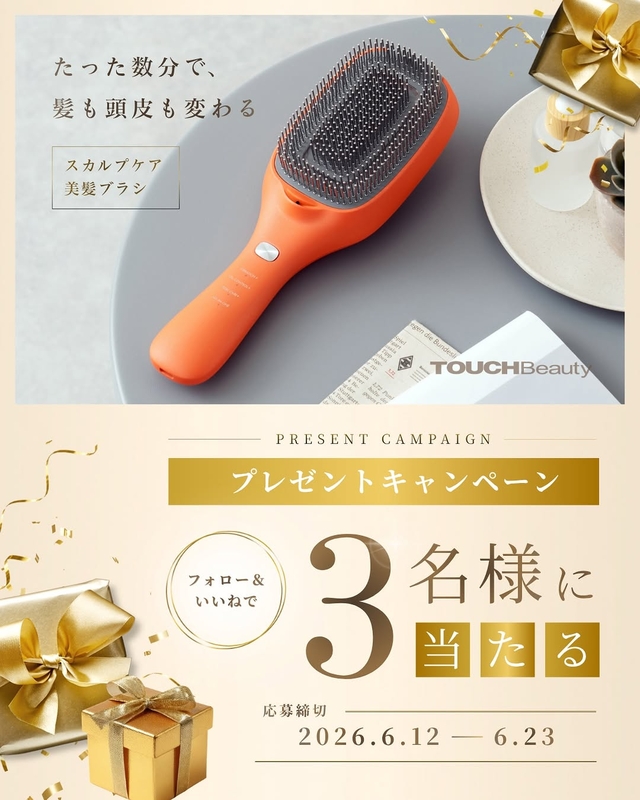 スカルプケア美髪ブラシ Instagram懸賞】スカルプケア美髪ブラシ（3万2780円相当）を3名様に