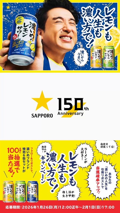 X懸賞(Twitter懸賞)】濃いめブランド6缶セット（サッポロ 濃いめの