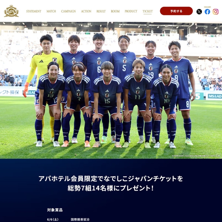 なでしこジャパンVS南アフリカ女子代表 ペア無料サッカー観戦チケット