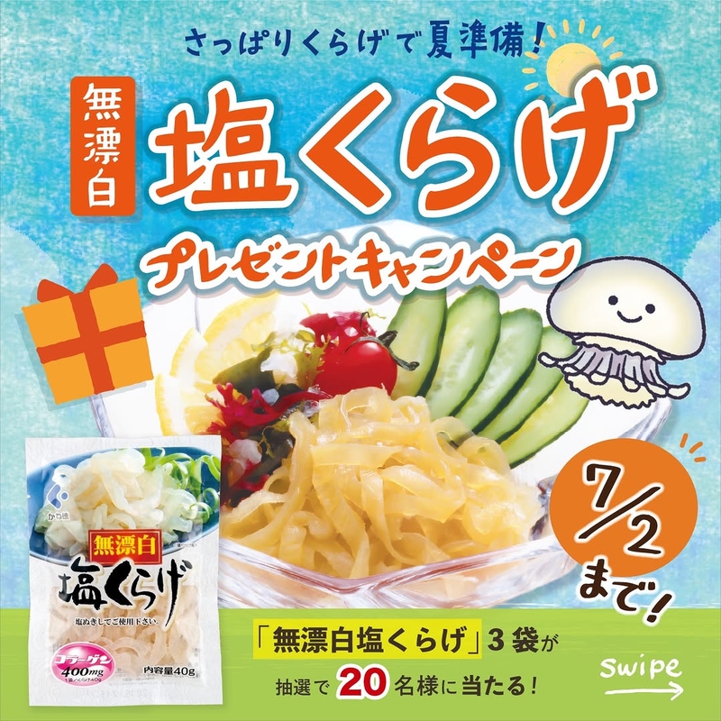 無漂白塩くらげ 40g×3袋