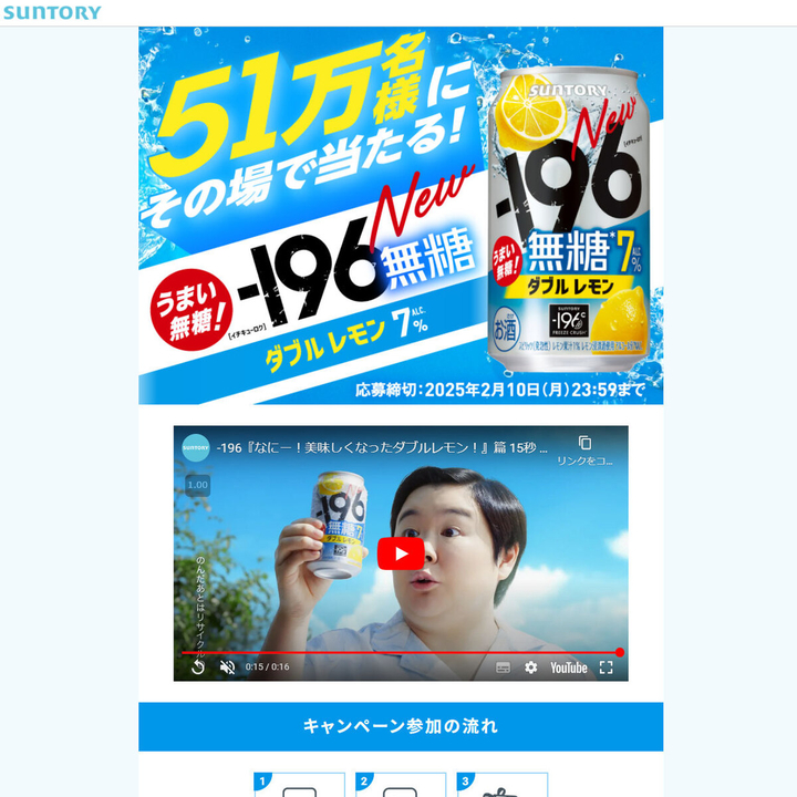 毎日・毎週応募・その場で当たる】【LINE懸賞】－196無糖〈ダブル