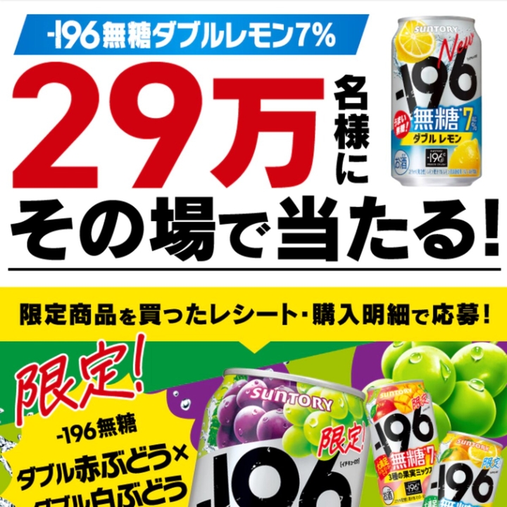 196無糖〈ダブルレモン〉ALC.7%コンビニ無料引換えクーポンを合計