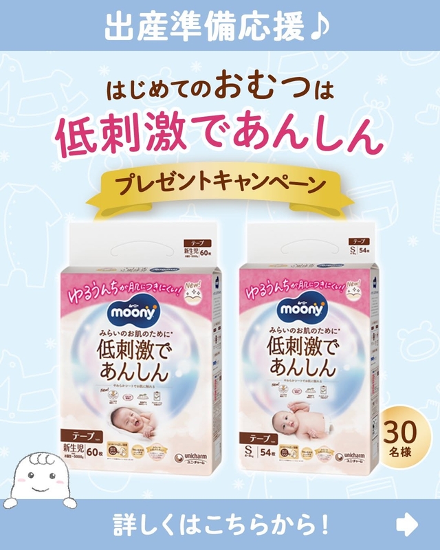 ムーニー低刺激であんしん（テープタイプ）