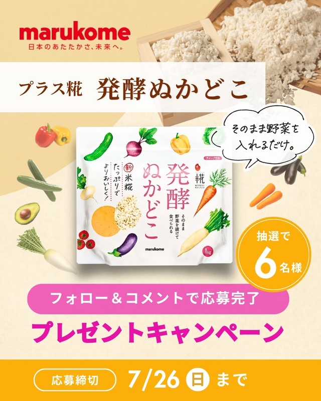 プラス糀発酵ぬかどこ
