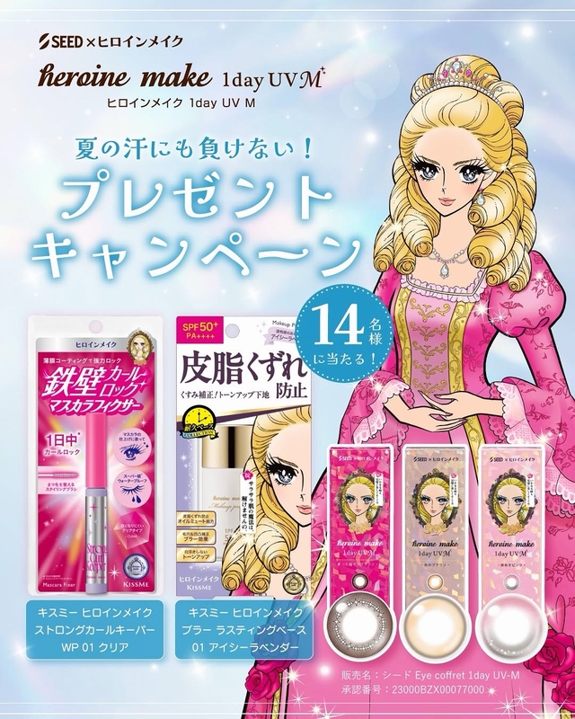 ヒロインメイク さらふわキープ2点セット