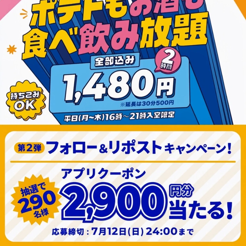 カラオケBanBanアプリクーポン2900円分