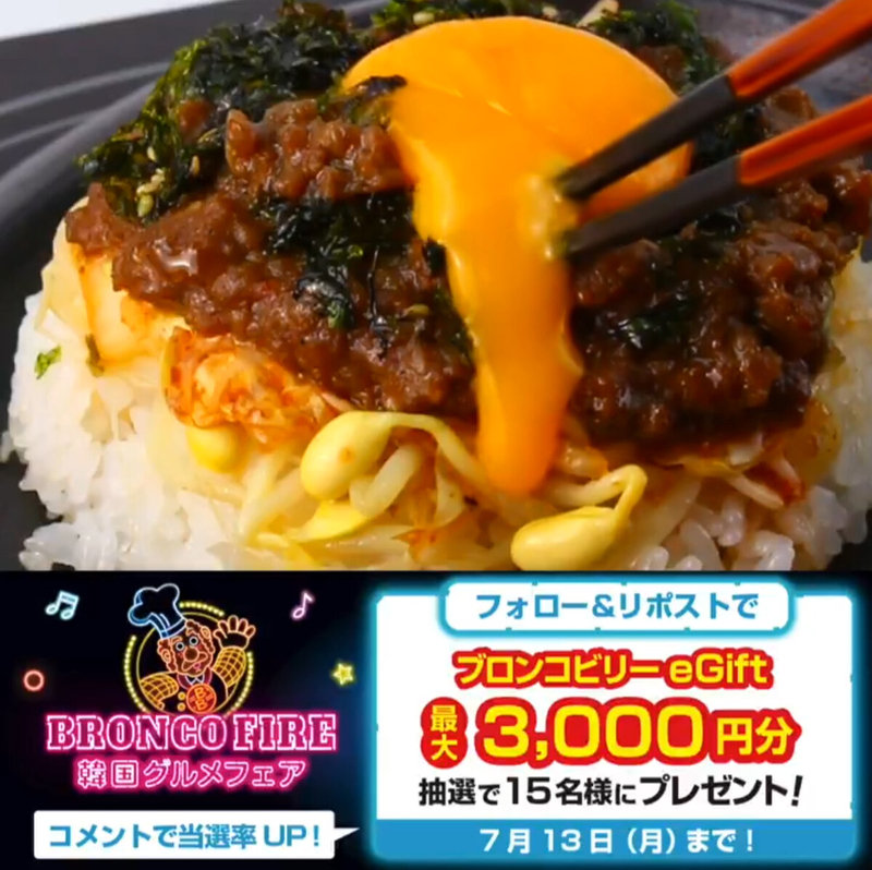 X懸賞(Twitter懸賞)】ブロンコビリーeGift最大3000円分を15名様に